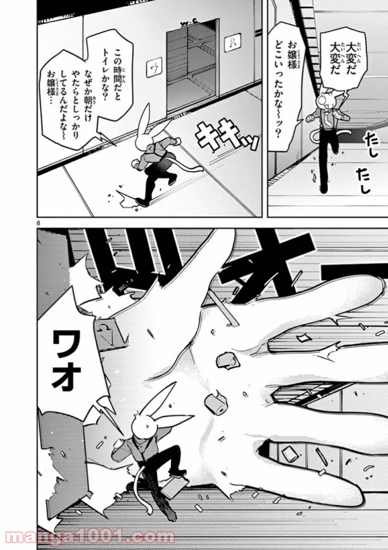 Giant Ojousama - Chapter 8 - Page 9